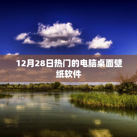 电脑桌面壁纸软件排行榜TOP榜（热门推荐）