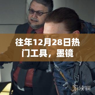 往年年末热门工具盘点，墨镜上榜