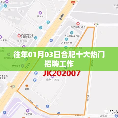 合肥历年一月份热门招聘榜单揭晓