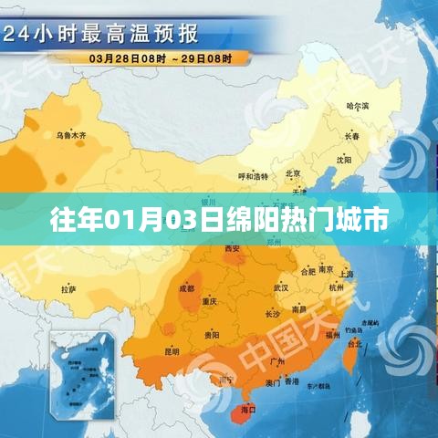 「历年绵阳城市热点回顾，一月份第三日盛况」