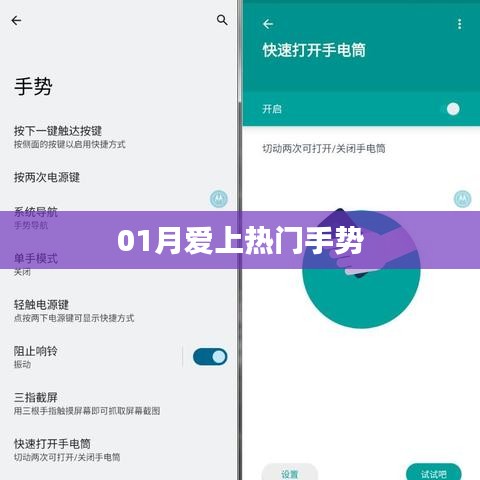 爱上热门手势，一月新潮流动作揭秘