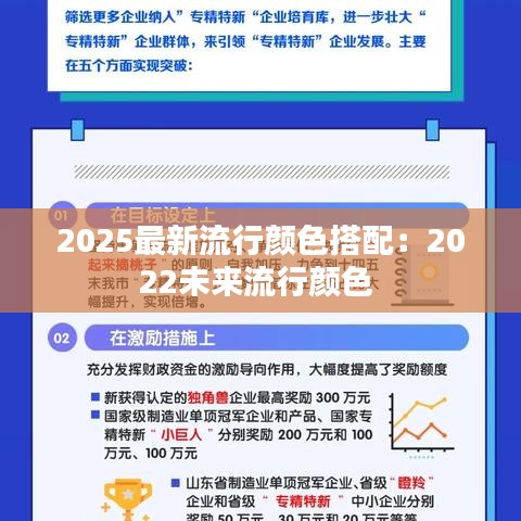 2025最新流行颜色搭配：2022未来流行颜色 