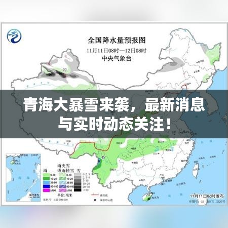 青海大暴雪来袭，最新消息与实时动态关注！