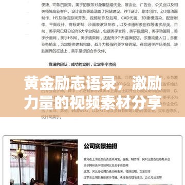 黄金励志语录，激励力量的视频素材分享