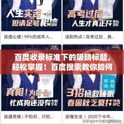 百度收录标准下的吸睛标题，轻松掌握！百度搜索教你如何压缩视频及获取相关技巧