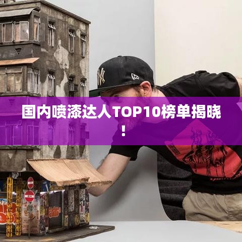 飞檐走壁