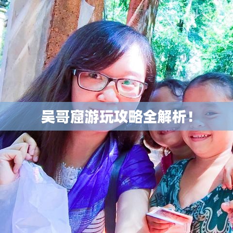 吴哥窟游玩攻略全解析！