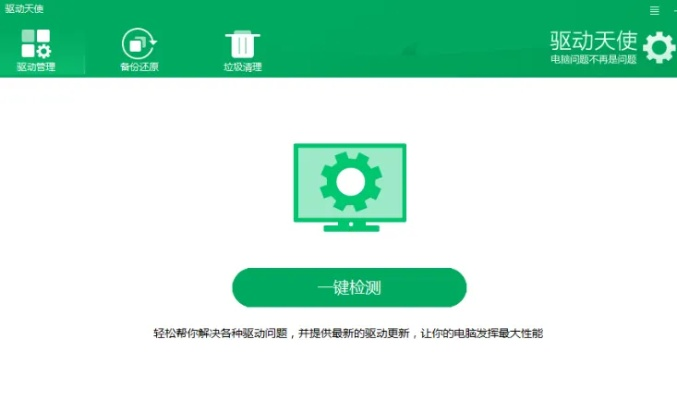 驱动天使官方下载,快速解答策略实施 开发版_v4.396