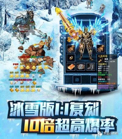 手游传奇冰雪版本的,科技术语评估说明_精英版_v5.240