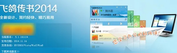 飞鸽传书官方下载,快速计划设计解析_冒险版_v9.606