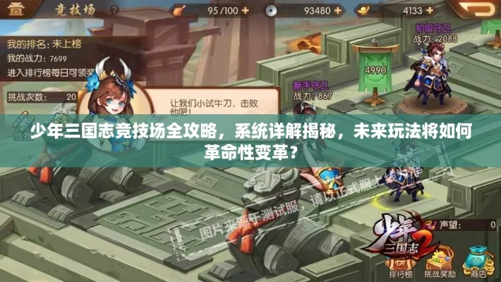 少年三国志经典旧版本攻略，回顾与战略性实施方案优化（户外版_v1.14）