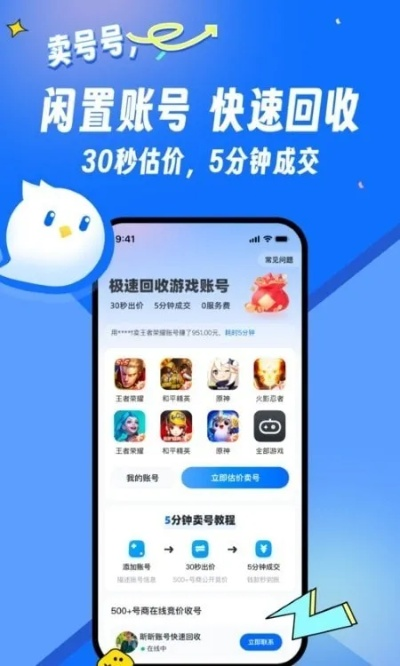 卖号官方下载,迅捷解答计划落实 粉丝款_v6.474
