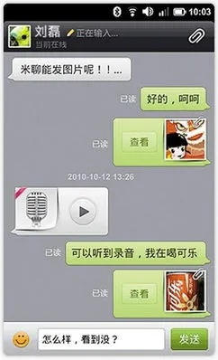 米聊2015官方下载,实地验证数据计划_Max_v3.245