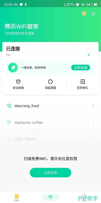 wifi管家旧版本,稳定执行计划|Surface_v6.952