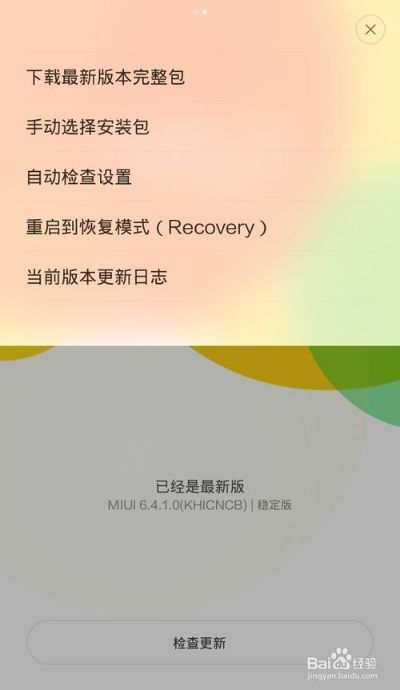 红米怎么降级系统版本，创新解析与简易操作指南