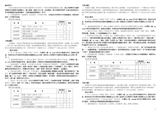 word文档的版本,统计评估解析说明-M版_v10.551