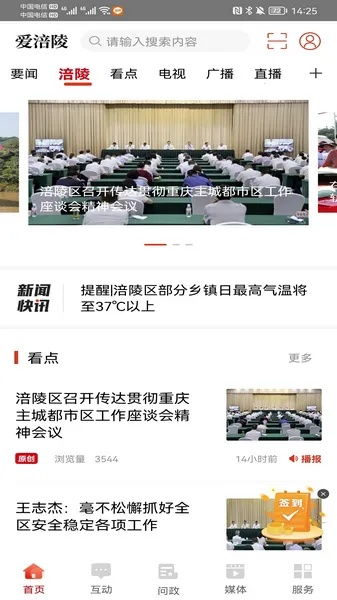 涪陵在线官方下载,实地数据解释定义 Essential_v5.359