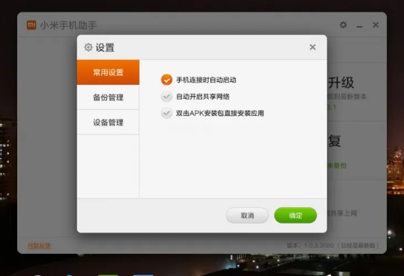 红米助手官方下载,平衡策略实施-N版_v9.314