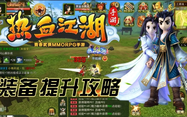 热血江湖手游版本,详细解读定义方案 soft_v8.490