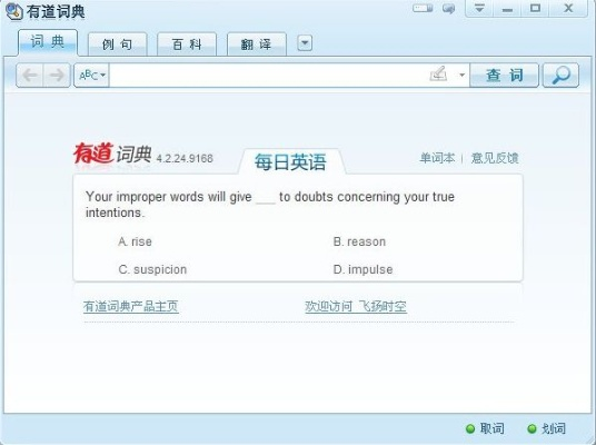 有道英语官方下载,实效性解读策略-BT1_v3.802