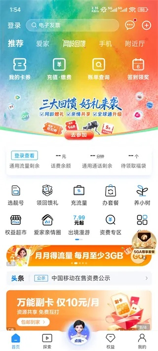 安徽移动旧版本,最新热门解答定义 UHD款_v10.347