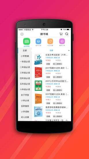 微校app官方下载,创新计划分析-云端版_v6.406