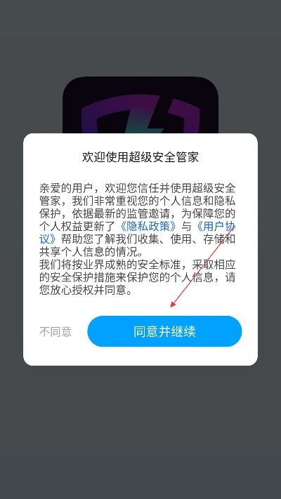 安全管家最新版本,资源实施方案 运动版_v10.949