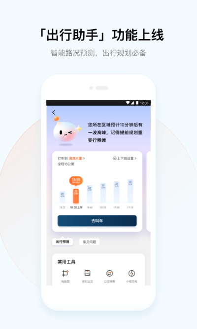 如虎添翼！让滴滴出行app最新官方下载，深入应用数据执行超值版_v9.611好用到爆的五个插件