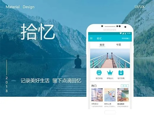 拾忆官方下载,平衡策略指导 体验版_v9.344