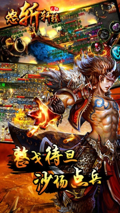怒斩轩辕91版本下载,实时更新解析说明-4K_v1.589