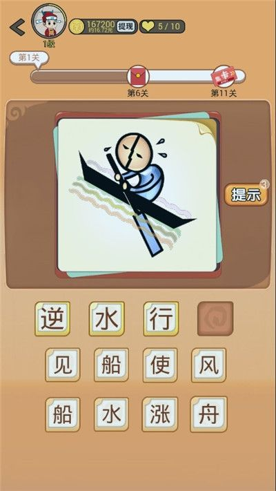 打破画线官方下载,确保成语解析-升级版_v8.674