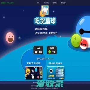 吃货星球官方正版下载,科学分析解释定义|DX版1_v10.499