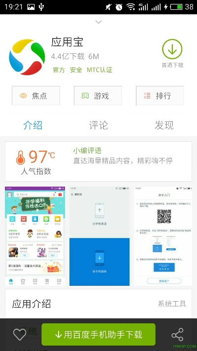 应用宝ios官方下载,精细化解读说明_W_v7.188