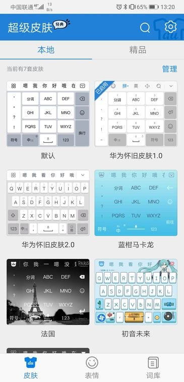 讯飞输入法就版本,实际解析数据&amp;标配版_v6.122