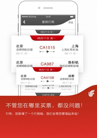 国航app官方版下载，优质平替的选择与探讨