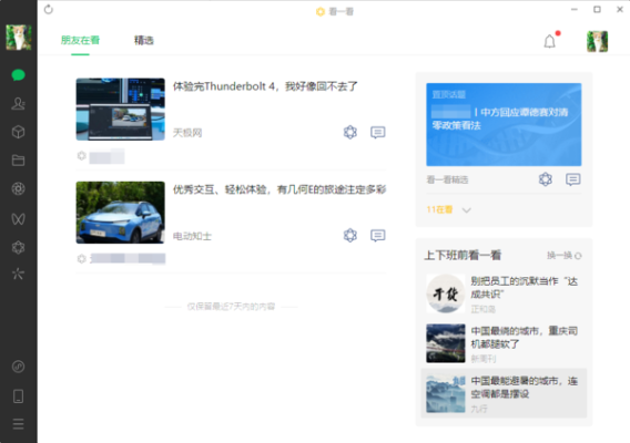 官方微信下载电脑版,完善的机制评估 pro_v5.802