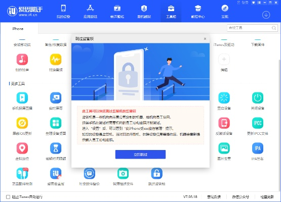 爱思助手官方版下载，一款面向智能穿戴设备的全方位管理软件