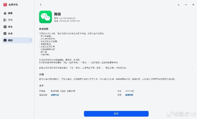 2025年新电脑必装的十款老版本微信6.2软件清单