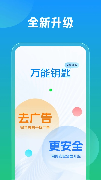 官方万能钥匙下载安装,快捷解决方案问题&amp;钻石版1_v9.218