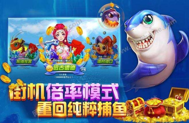 捕鱼来了官方下载,深入数据应用解析 顶级款_v4.302