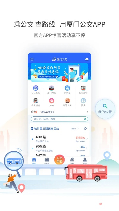 福州掌上公交官方下载，轻量级公交导航软件，效率与流畅体验的首选