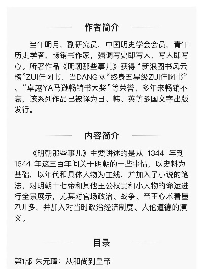 明朝那些事 版本,深层计划数据实施|特供款_v9.722