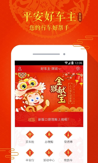 好车主平安app官方下载,战略方案优化&amp;Chromebook_v1.203