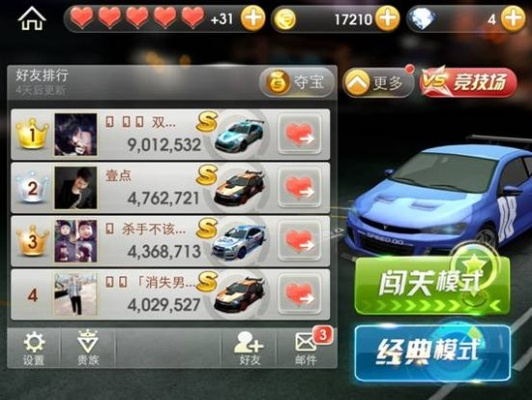 天天飞车 老版本,实地数据分析计划|tShop_v6.451
