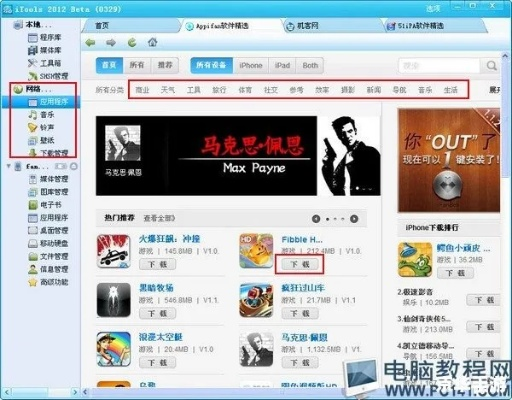 itools3官方下载,实地执行分析数据|GM版_v2.279
