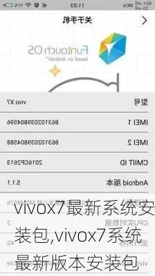 vivox7最新版本,实地分析数据设计-V_v5.308