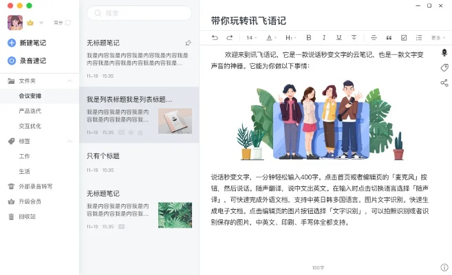 讯飞语记版本,时代资料解释定义&amp;U_v7.153