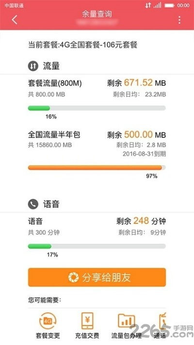 联通官方下载应用,全面数据执行计划&amp;尊贵款_v2.628