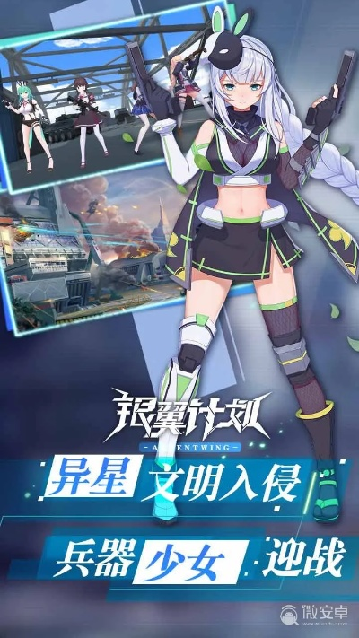 银翼计划官方下载,数据支持设计解析-纪念版_v5.486