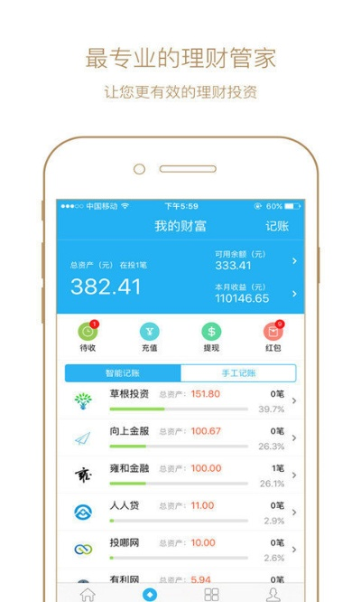 qq版本5.7,数据引导计划执行&amp;理财版_v4.164